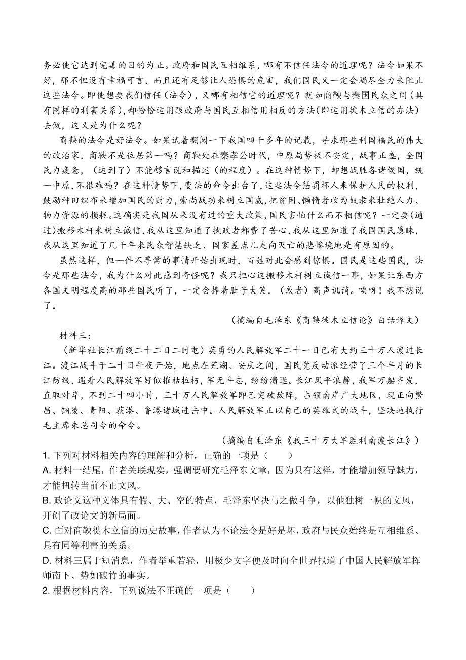 福建省福清市2021-2022学年高二上语文期末试题（含答案）_第2页
