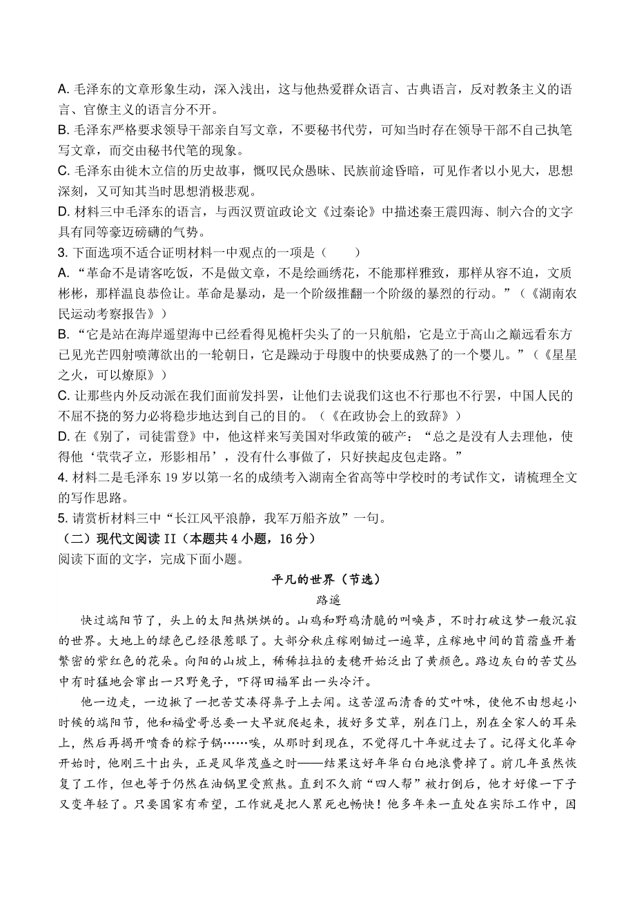 福建省福清市2021-2022学年高二上语文期末试题（含答案）_第3页