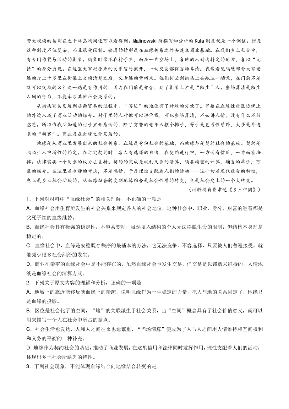 浙江省温州市2021-2022学年高一12月月考语文试题（含答案）_第2页