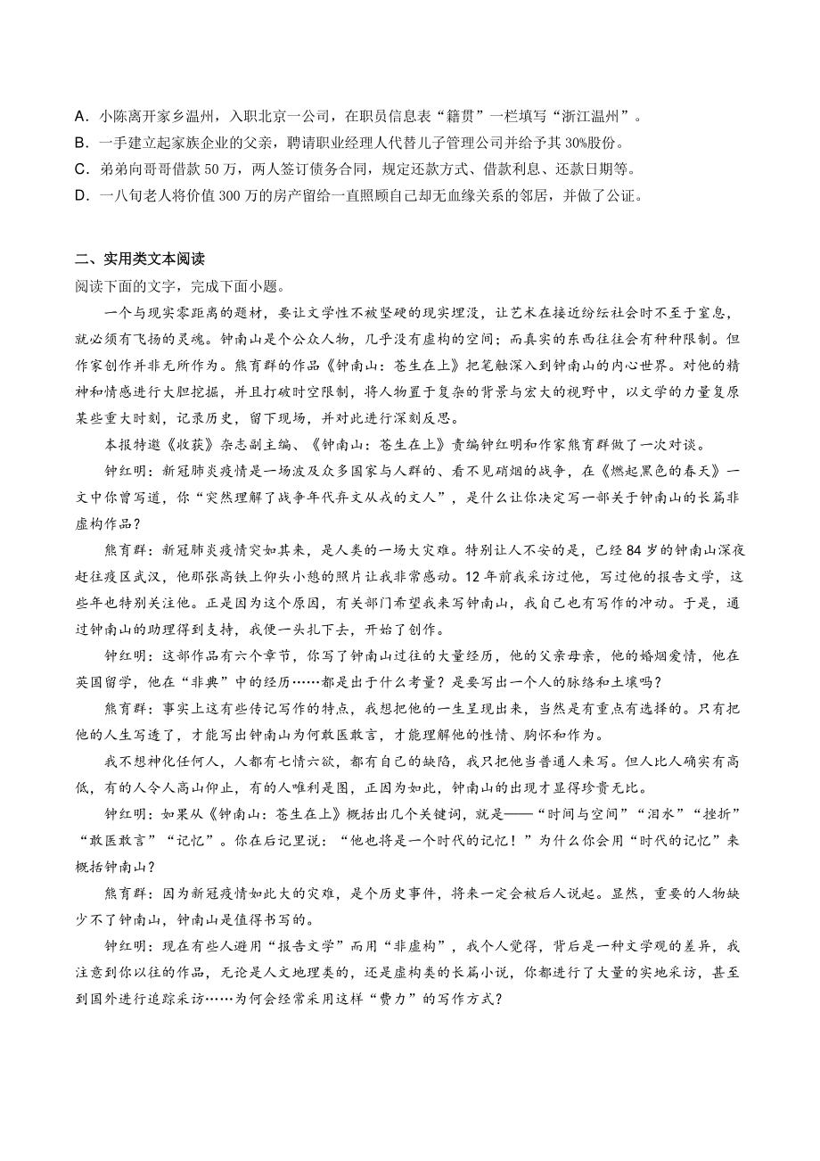 浙江省温州市2021-2022学年高一12月月考语文试题（含答案）_第3页