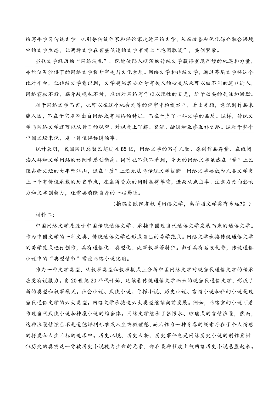 江苏省苏州市2022届高三上期末考试语文试题（含答案）_第2页