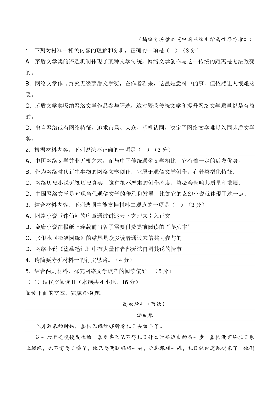 江苏省苏州市2022届高三上期末考试语文试题（含答案）_第3页