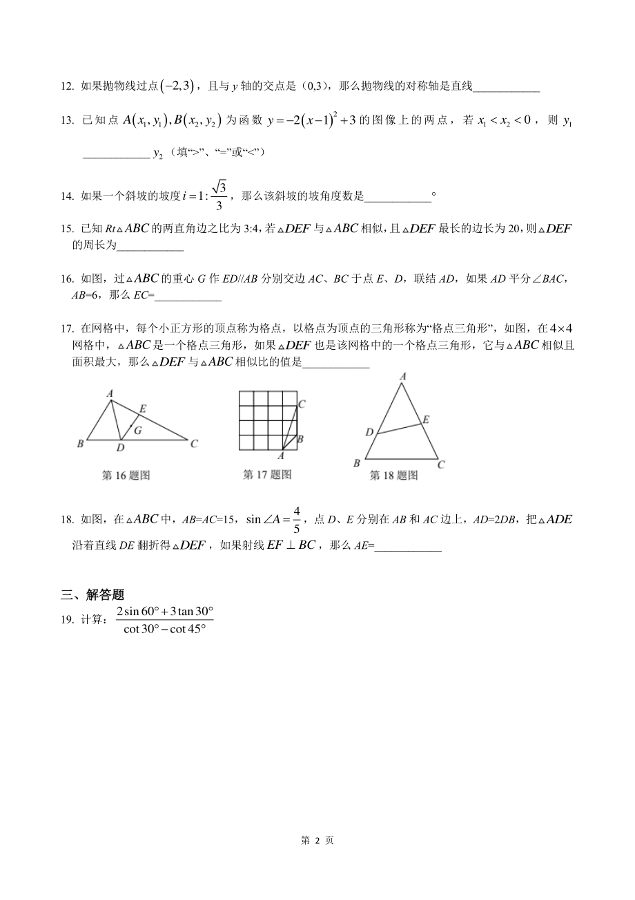 2022届上海市虹口区中考数学一模试卷（含答案）_第2页