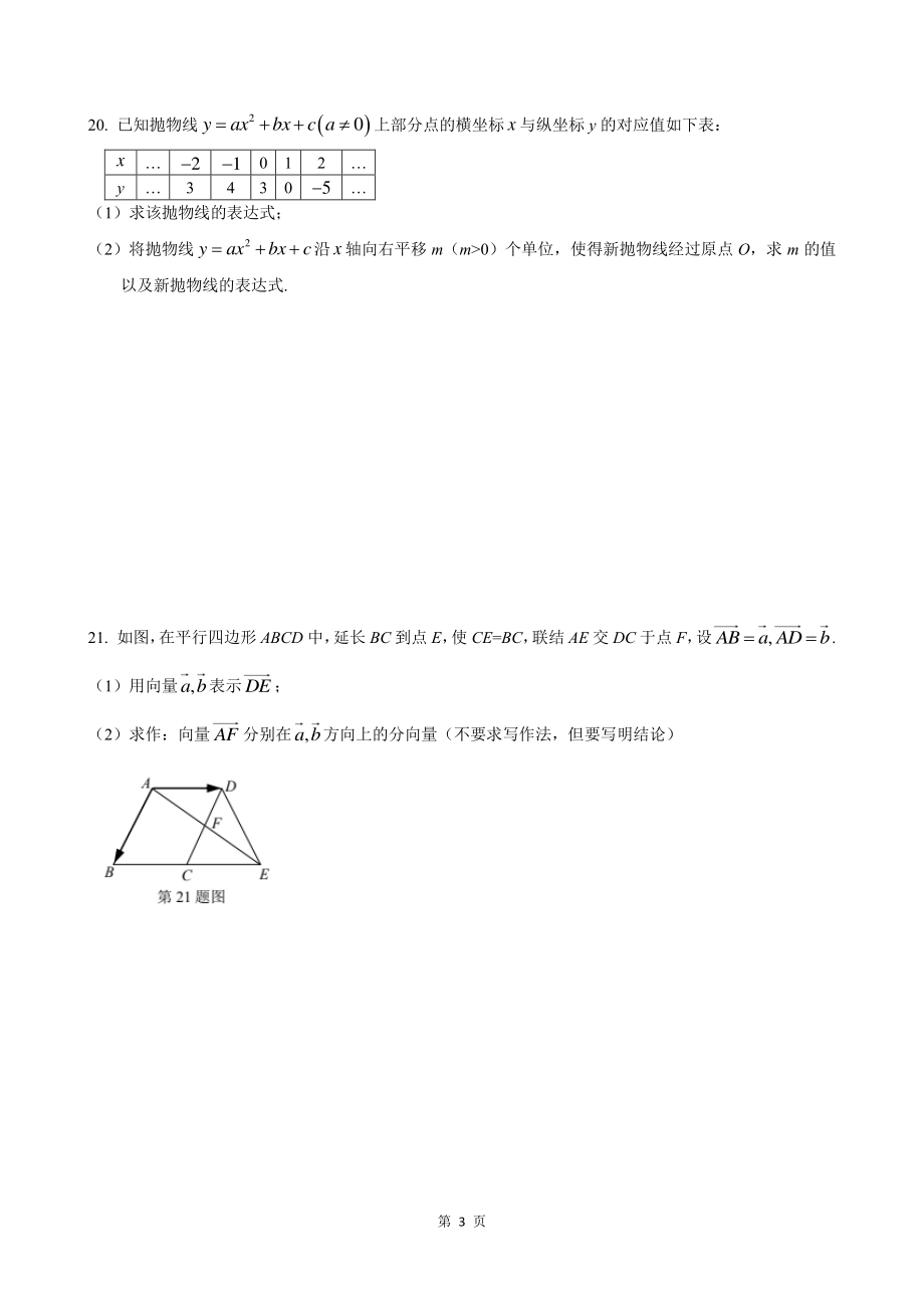 2022届上海市虹口区中考数学一模试卷（含答案）_第3页