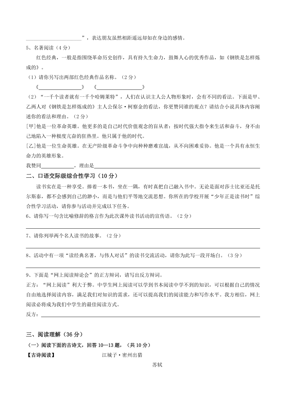 2022年黑龙江伊春中考语文模拟试题（二）含答案_第2页