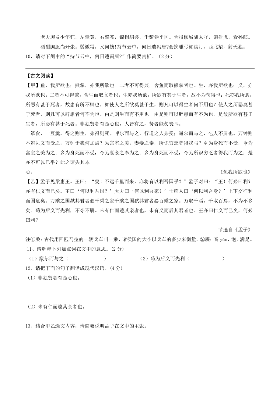 2022年黑龙江伊春中考语文模拟试题（二）含答案_第3页