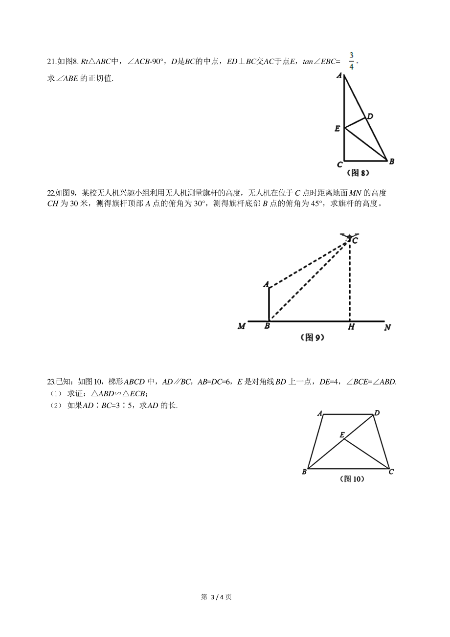 2022届上海市金山区中考数学一模试卷（含答案）_第3页