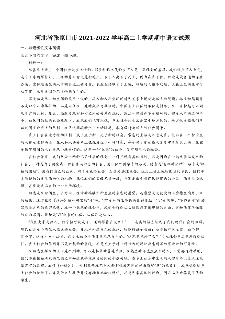 河北省张家口市2021-2022学年高二上期中语文试题（含答案）_第1页