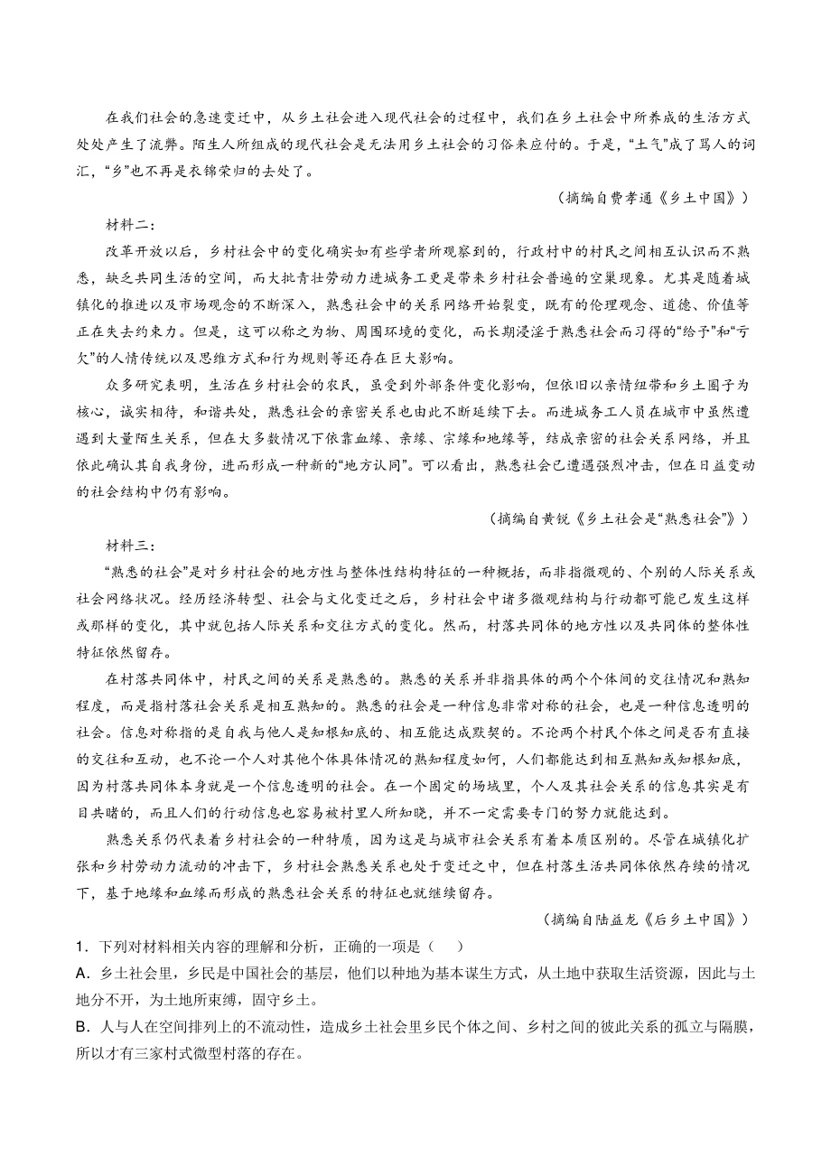 河北省张家口市2021-2022学年高二上期中语文试题（含答案）_第2页