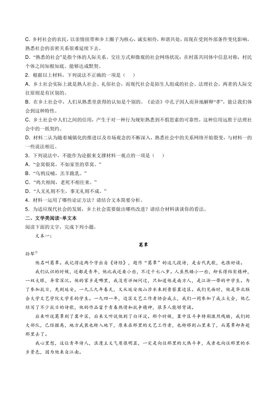 河北省张家口市2021-2022学年高二上期中语文试题（含答案）_第3页