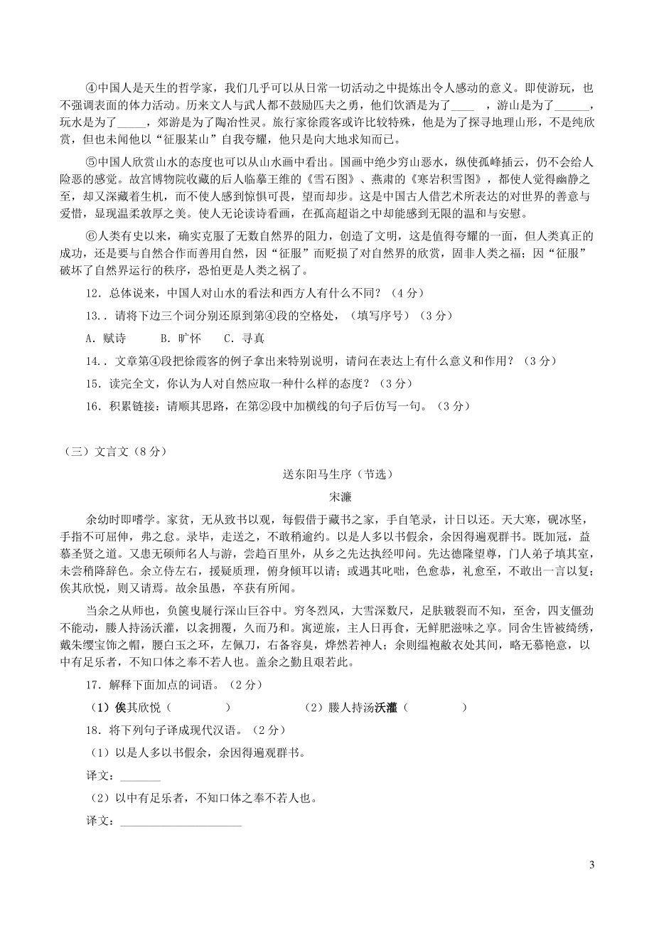 2022年河北省邯郸市中考模拟语文试卷（含答案）_第3页