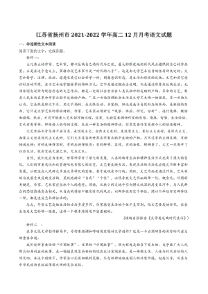 江苏省扬州市2021-2022学年高二12月月考语文试题（含答案）