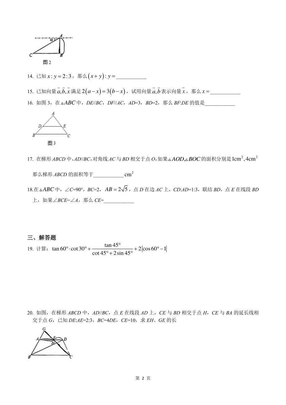 2022届上海市嘉定区中考数学一模试卷（含答案）_第2页
