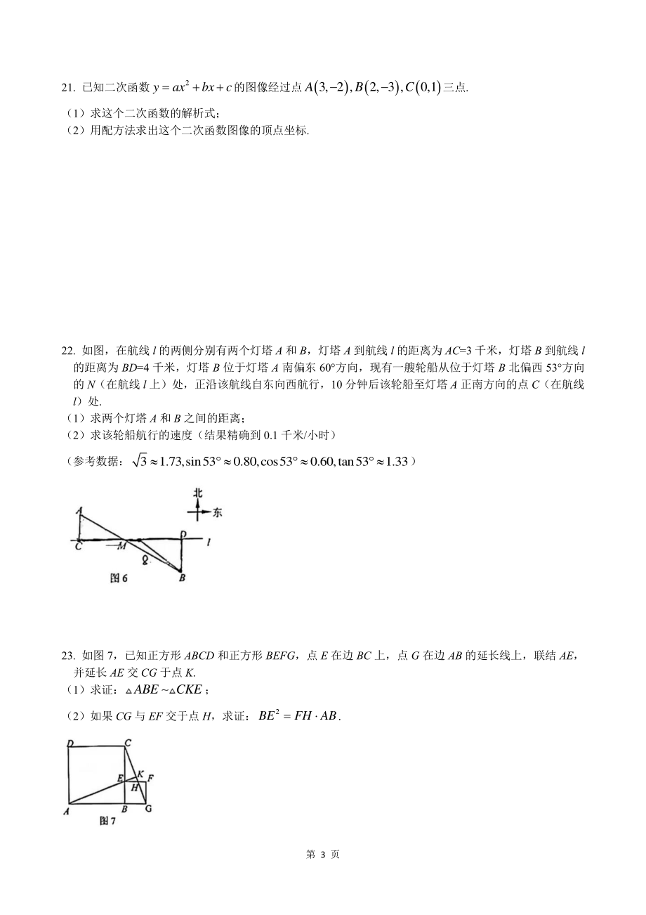 2022届上海市嘉定区中考数学一模试卷（含答案）_第3页