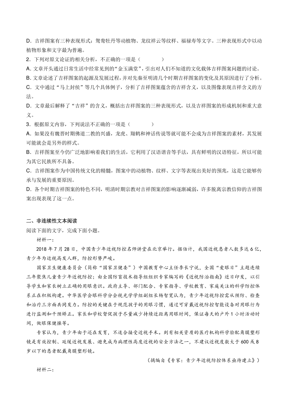 广东省潮州市2020-2021学年高二上期末语文试题（含答案）_第2页