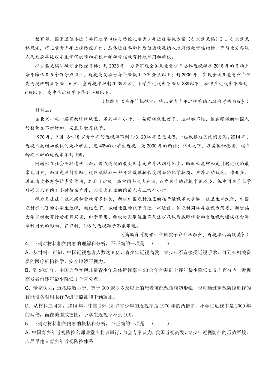 广东省潮州市2020-2021学年高二上期末语文试题（含答案）_第3页