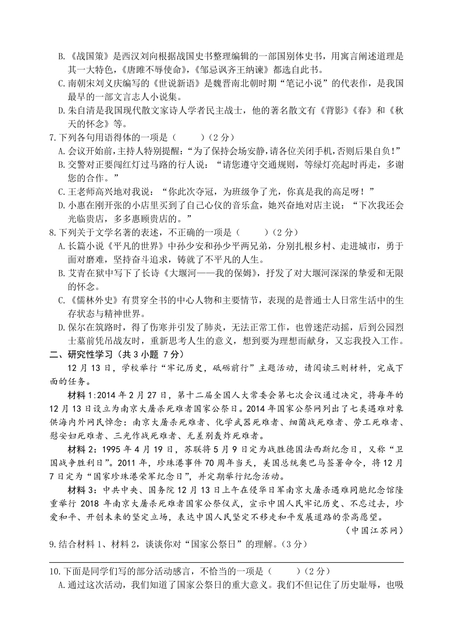 2021年山东省五莲县中考模拟考试语文试题（一）含答案_第2页