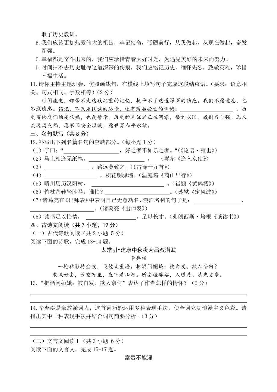 2021年山东省五莲县中考模拟考试语文试题（一）含答案_第3页
