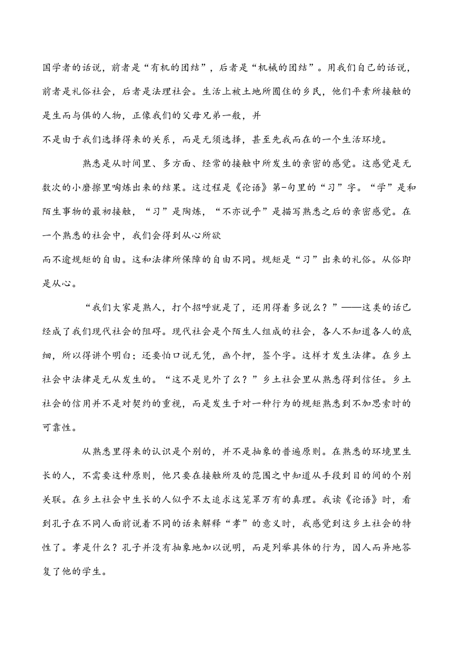 广东省茂名高州市2022年第一学期高一教学质量监测语文试题（含答案）_第2页