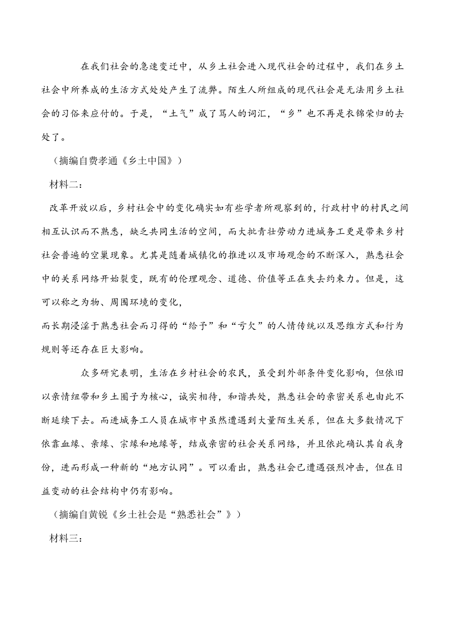 广东省茂名高州市2022年第一学期高一教学质量监测语文试题（含答案）_第3页