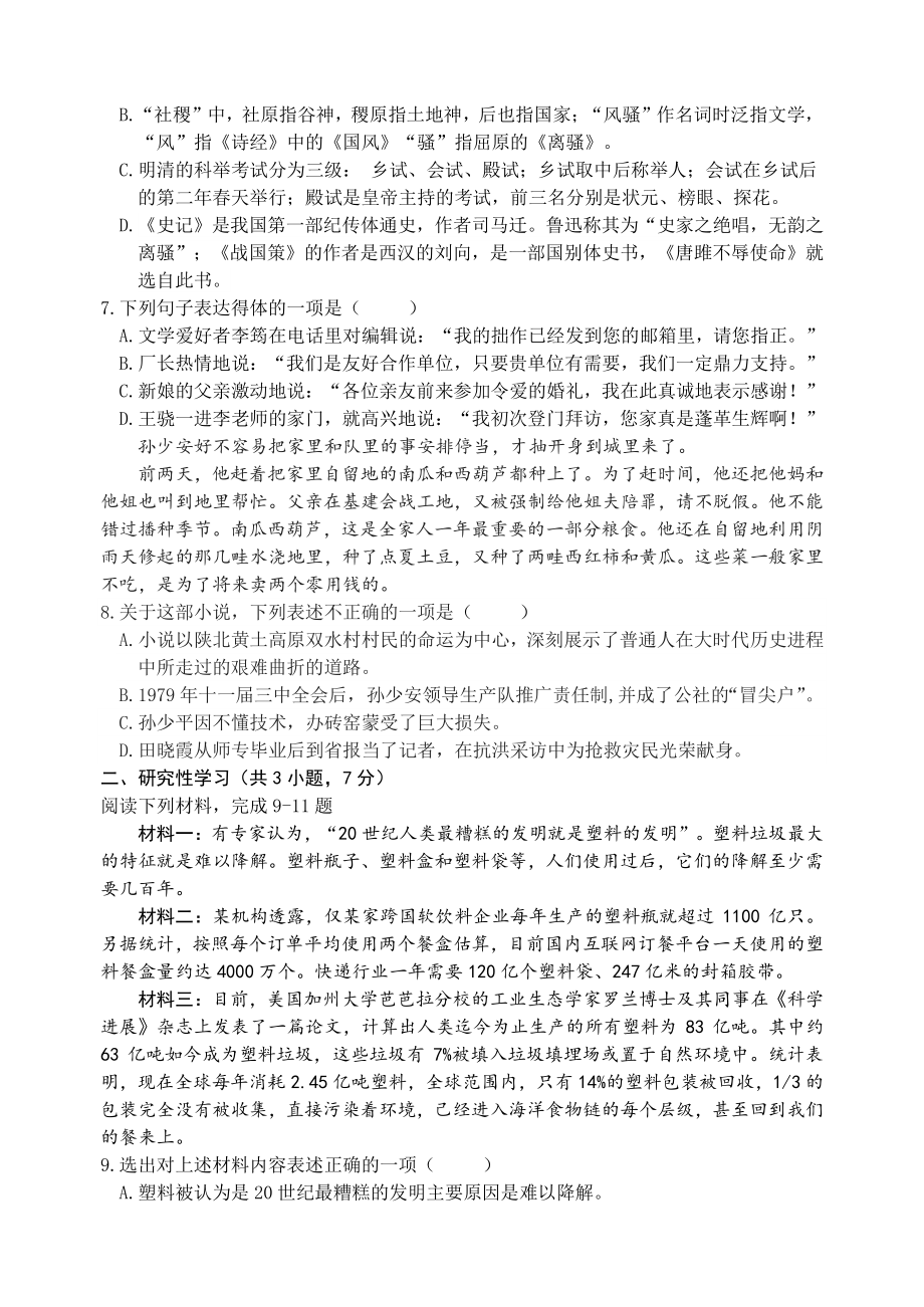 2021年山东省五莲县中考模拟考试语文试题（二）含答案_第2页