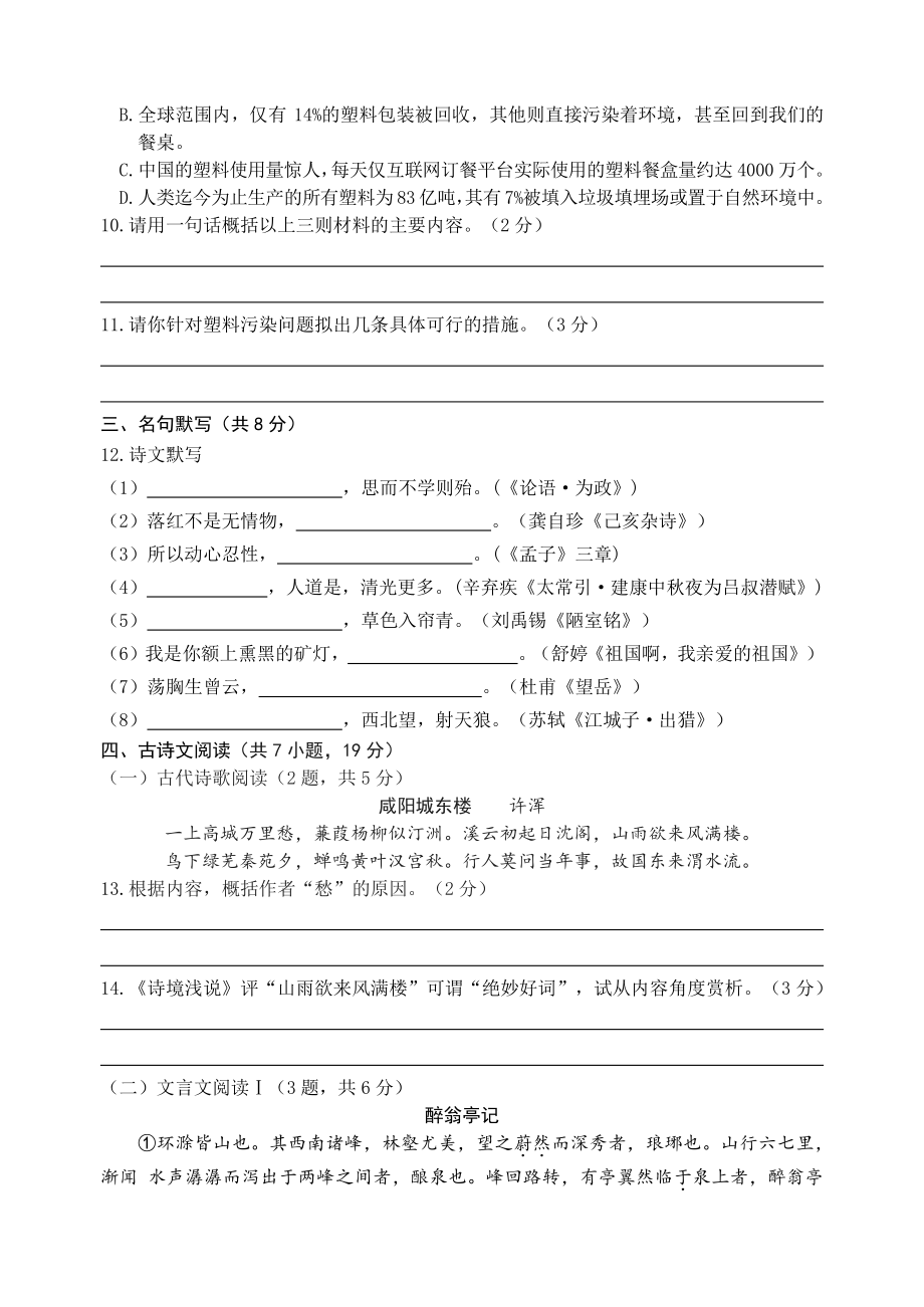 2021年山东省五莲县中考模拟考试语文试题（二）含答案_第3页