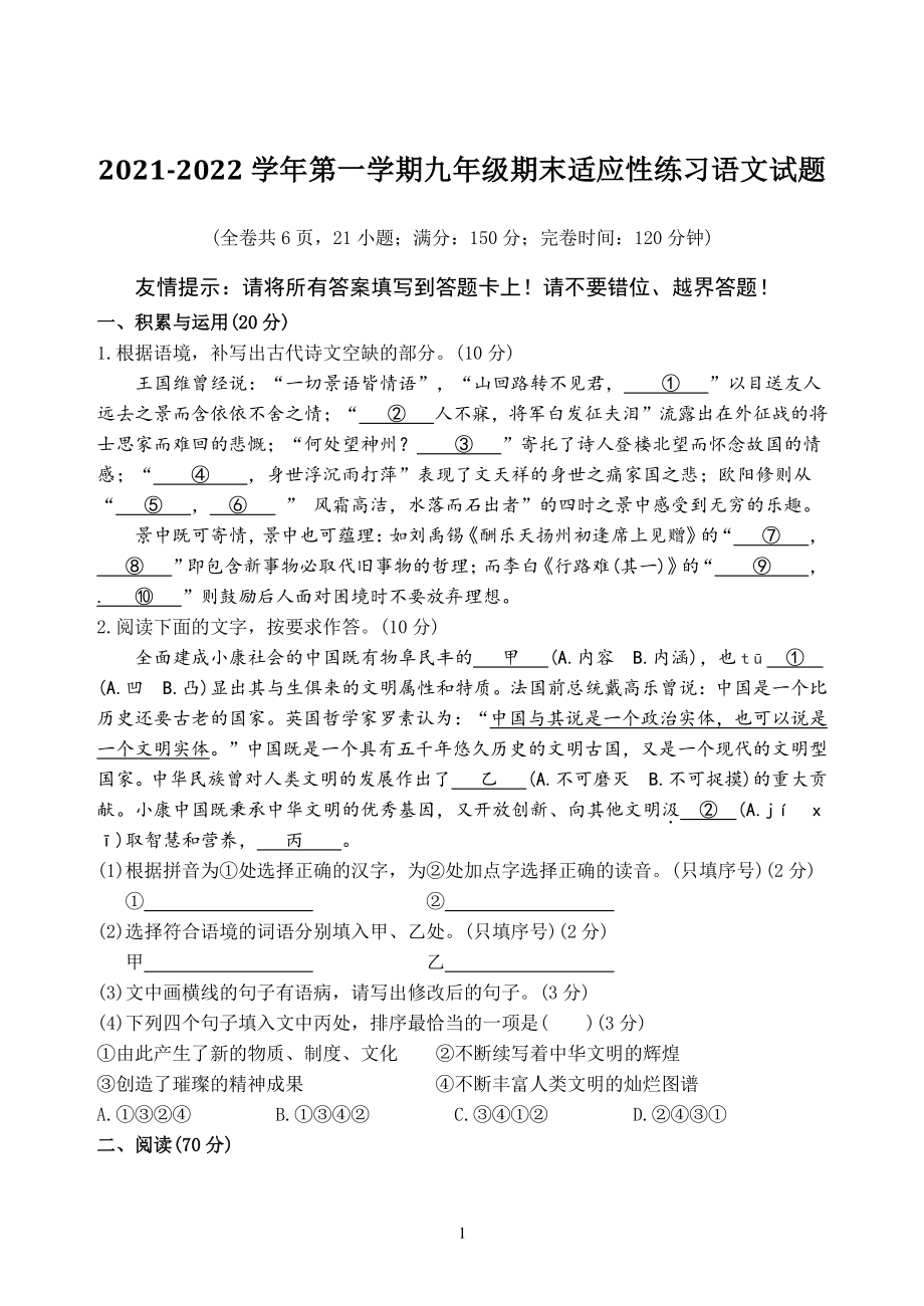 2021-2022学年福建省福州市九年级上语文期末质量检测试题（含答案）_第1页