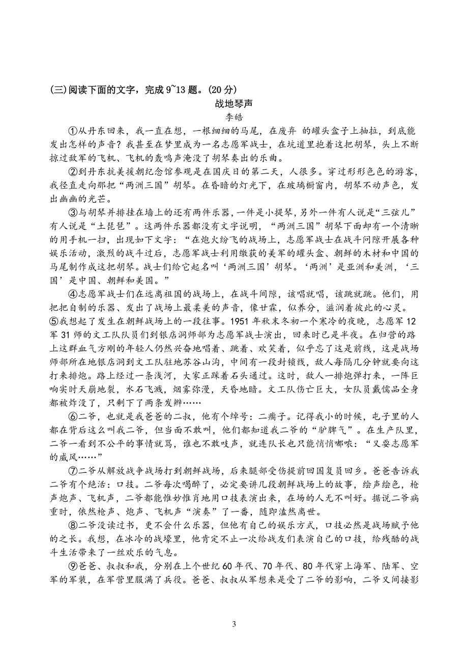 2021-2022学年福建省福州市九年级上语文期末质量检测试题（含答案）_第3页