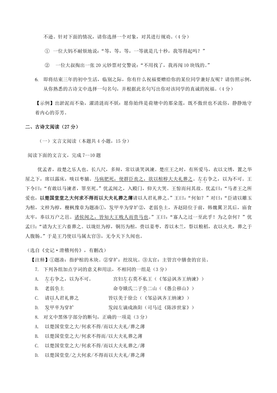 2021年四川眉山彭州中考适应性考试语文试题（含答案）_第2页