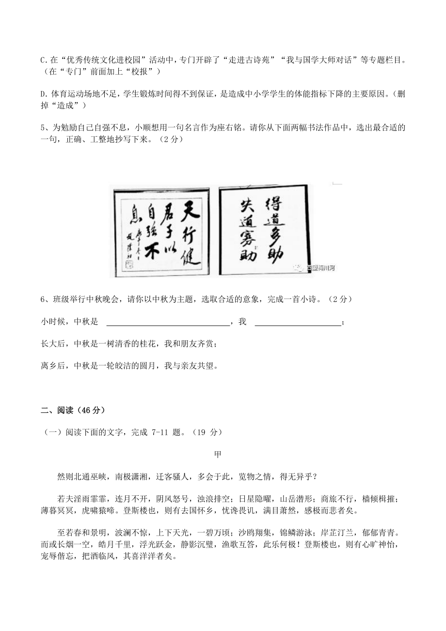 2022年广东省佛山市顺德区九年级上期末考试语文试题（含答案）_第2页