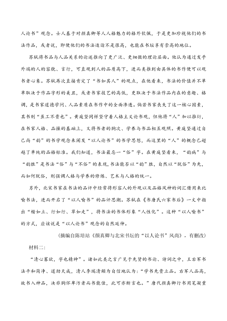 江苏省扬州市2022届高三上学期期末考试语文试题（含答案）_第2页
