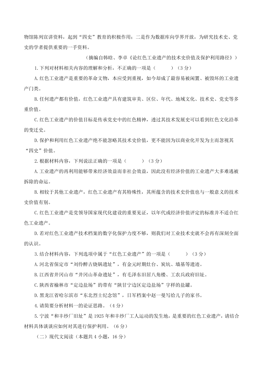 广东省肇庆市2022届高三第二次模拟考试语文试卷（含答案）_第3页