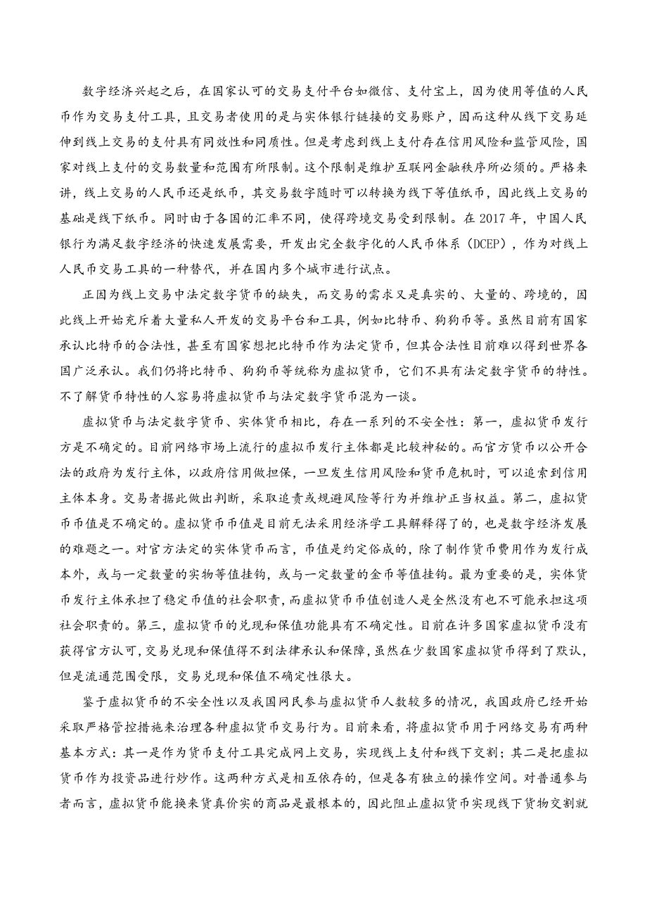 辽宁省2022届高三上学期期末考试语文试题（含答案）_第2页