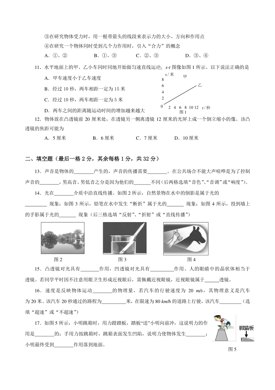 上海市虹口区2020-2021学年 八年级上期末考试物理试卷（含答案解析）_第2页