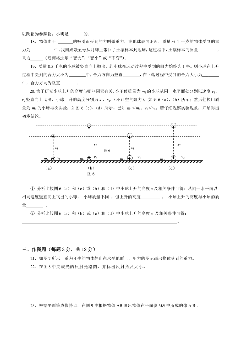 上海市虹口区2020-2021学年 八年级上期末考试物理试卷（含答案解析）_第3页