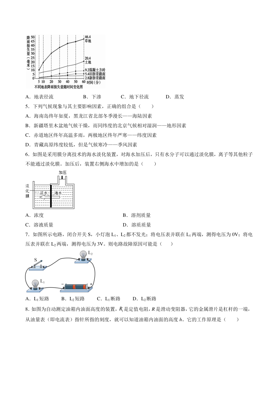 浙江省杭州市上城区2020--2021学年八年级上期末模拟科学试卷（含答案）_第2页
