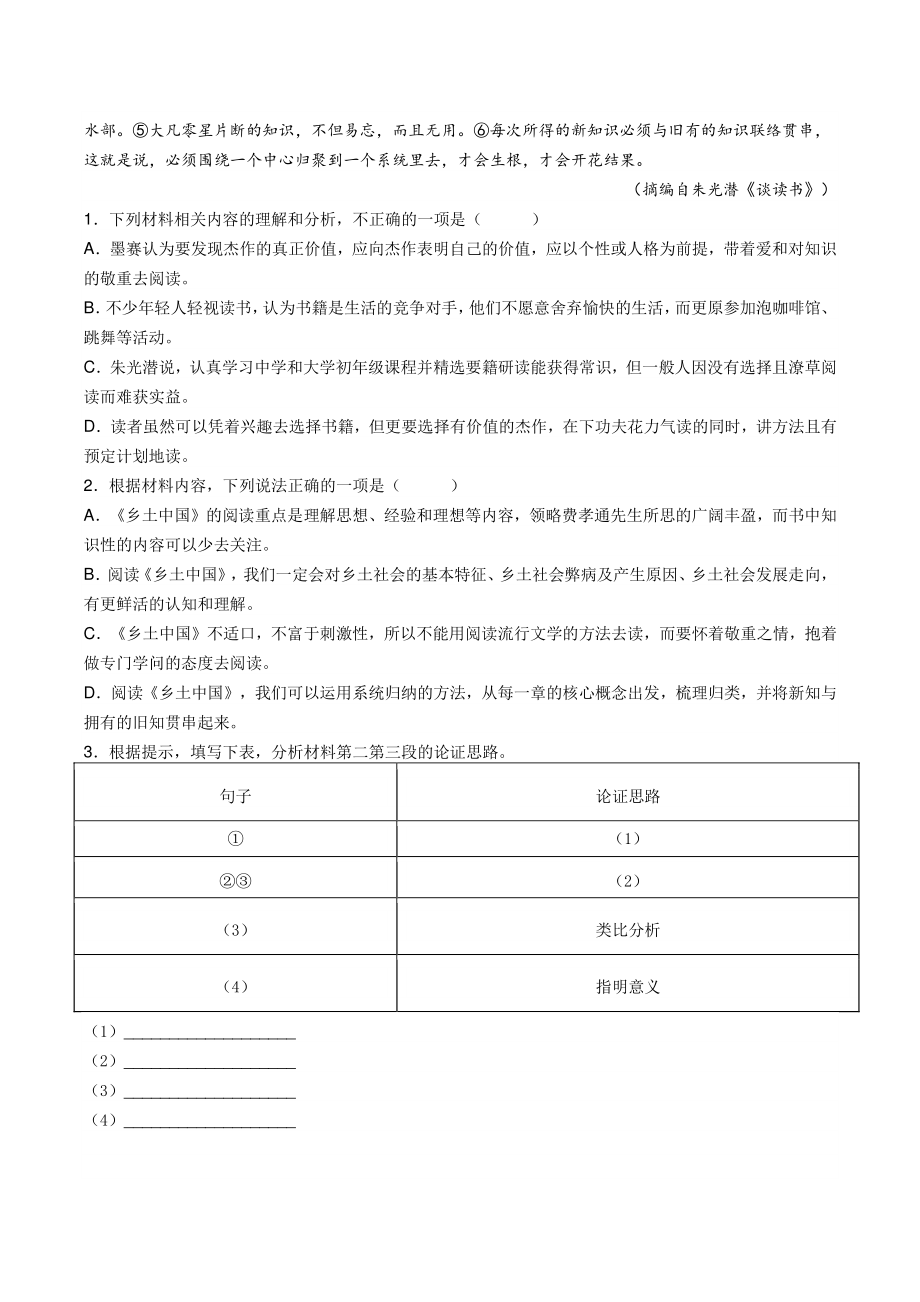 浙江省嘉兴市2021-2022学年高一上期末语文试题（含答案）_第2页