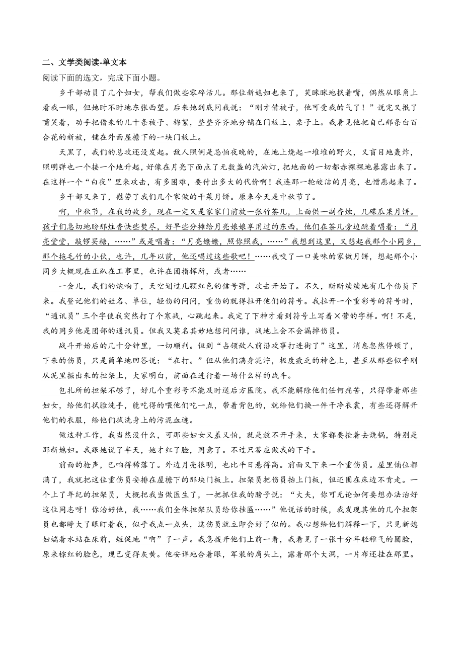 浙江省嘉兴市2021-2022学年高一上期末语文试题（含答案）_第3页