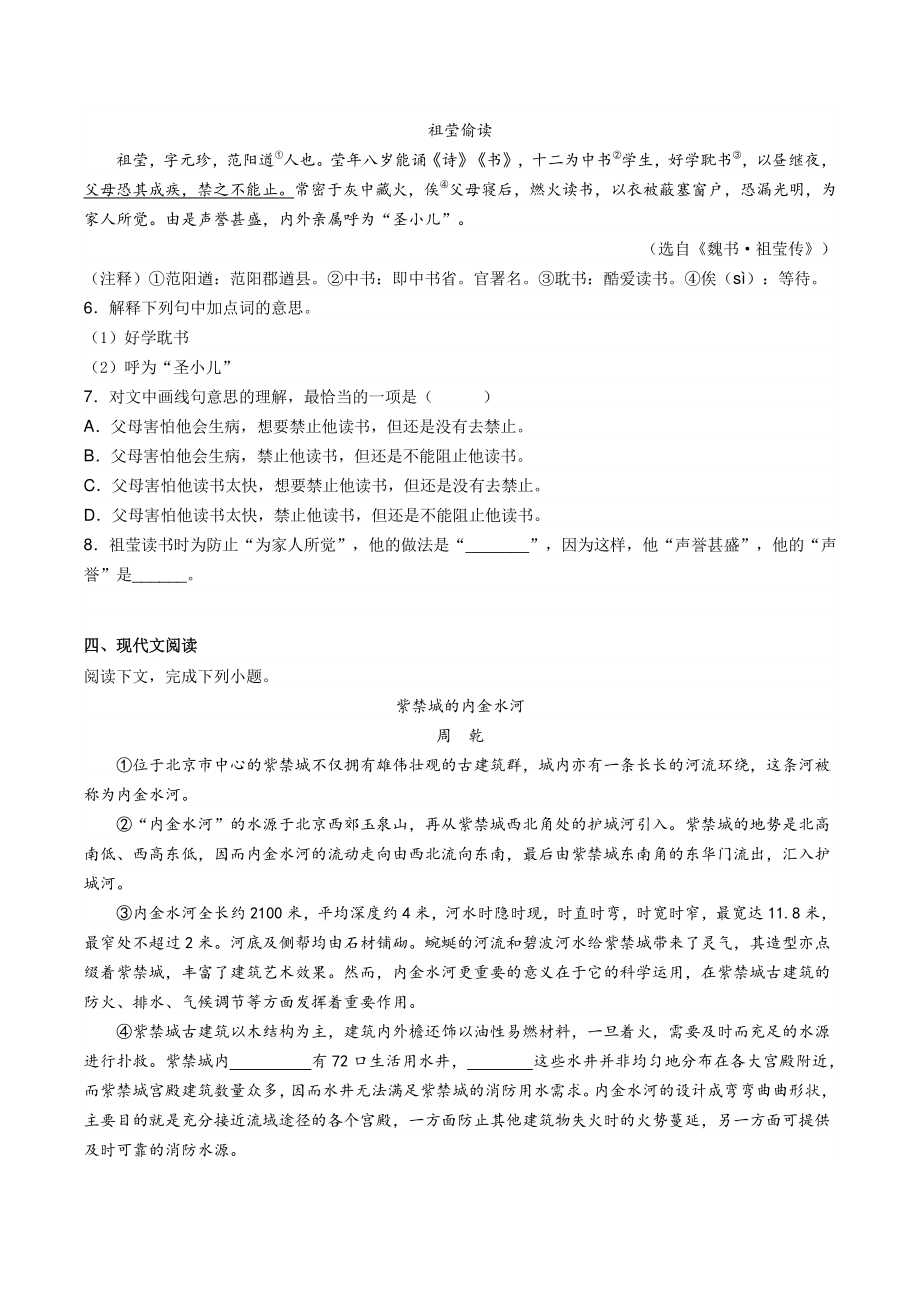 上海市松江区2020-2021学年七年级下期中语文试题（含答案）_第2页
