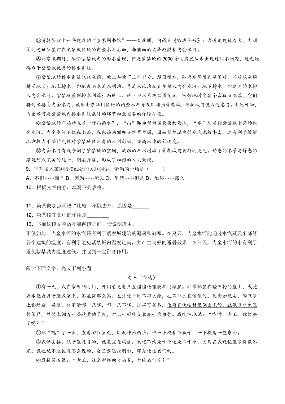 上海市松江区2020-2021学年七年级下期中语文试题（含答案）_第3页