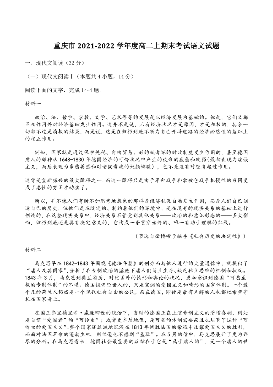 重庆市2021-2022学年度高二上期末考试语文试题（含答案）_第1页