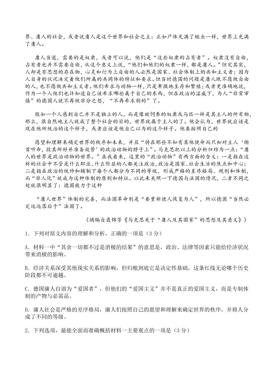 重庆市2021-2022学年度高二上期末考试语文试题（含答案）_第2页