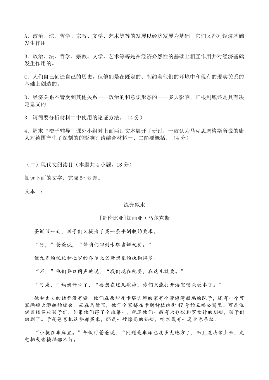 重庆市2021-2022学年度高二上期末考试语文试题（含答案）_第3页