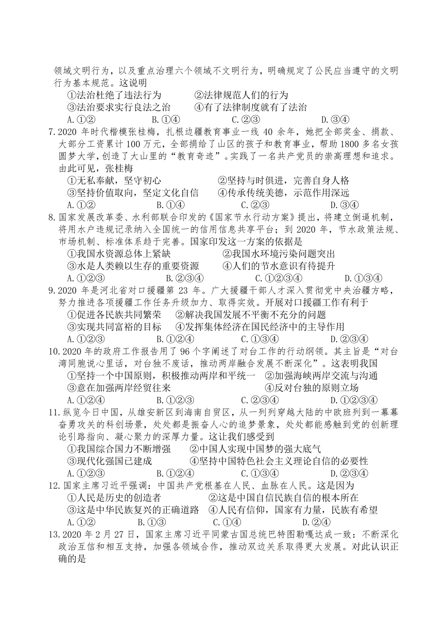 河北省唐山市丰南区2020-2021学年九年级上期末质量检测道德与法治试题（含答案）_第2页
