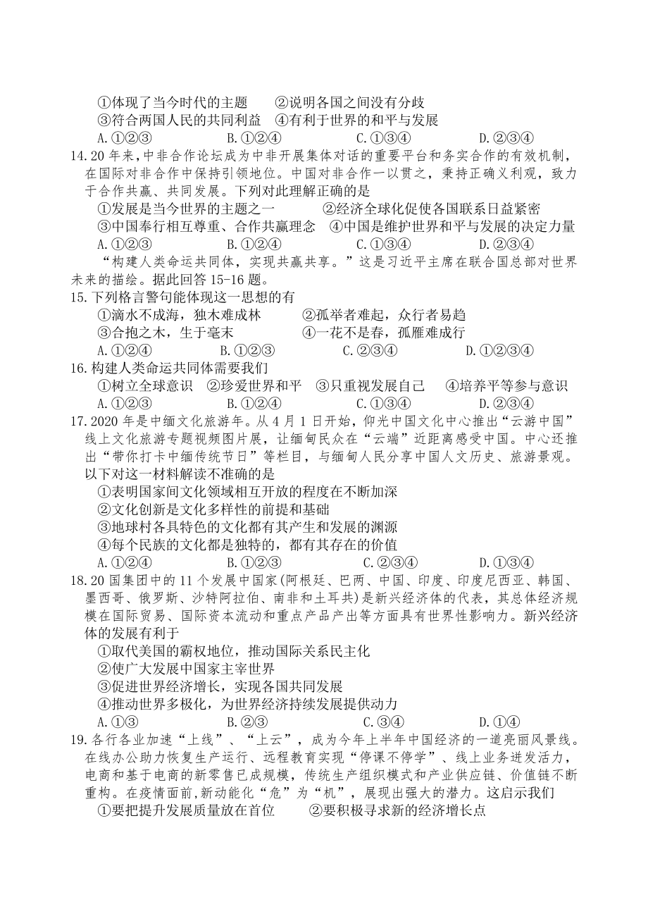 河北省唐山市丰南区2020-2021学年九年级上期末质量检测道德与法治试题（含答案）_第3页