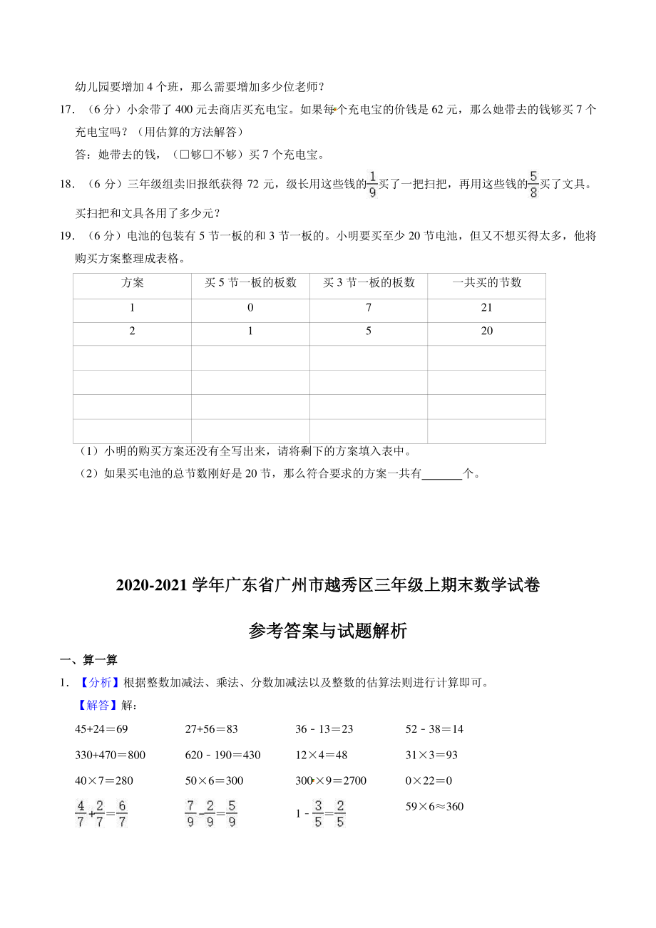 2020-2021学年广东省广州市越秀区三年级上期末数学试卷（含答案解析）_第3页