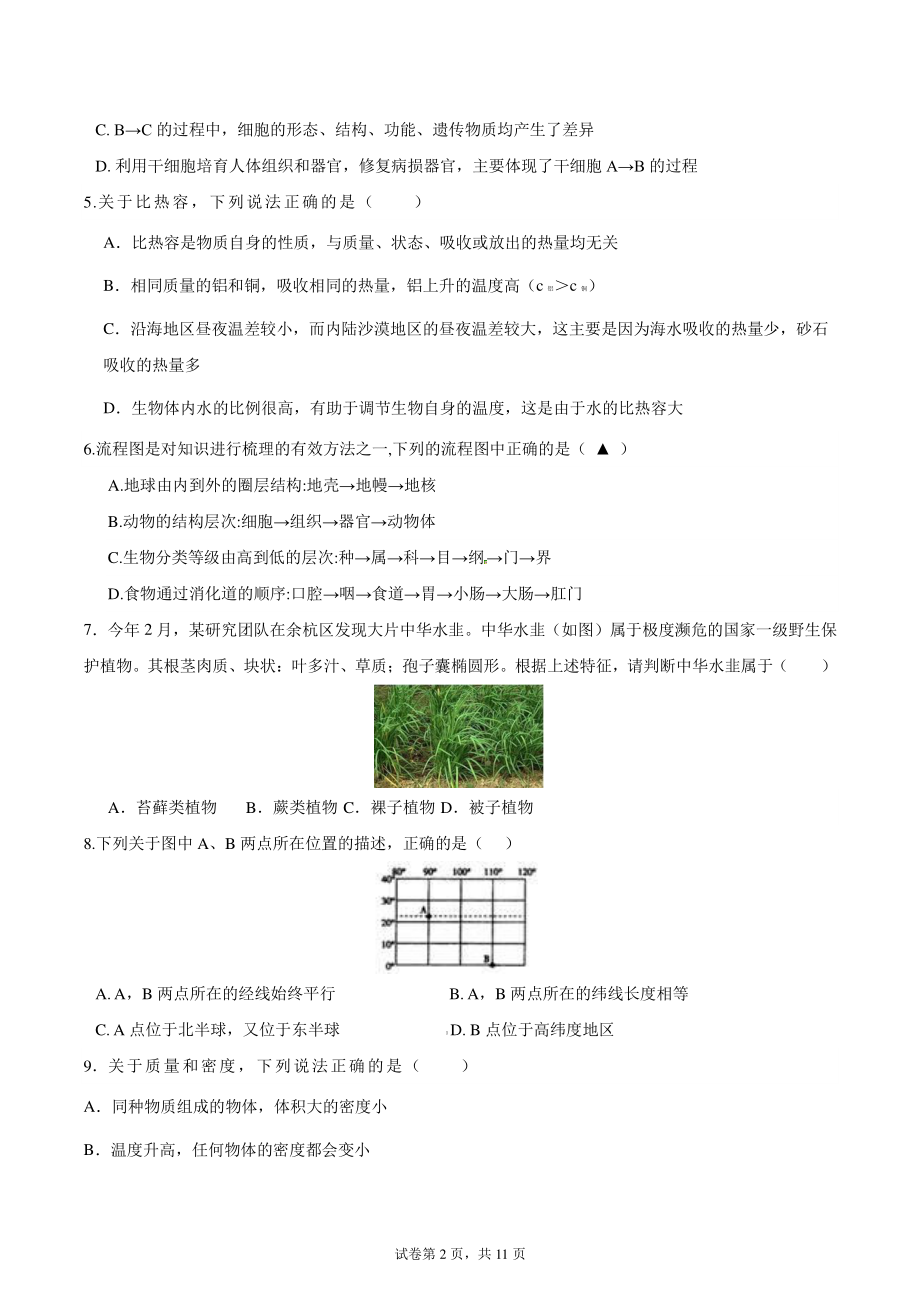 2022年浙江省温州市鹿城区名校七年级上科学期末模拟试卷（含答案）_第2页