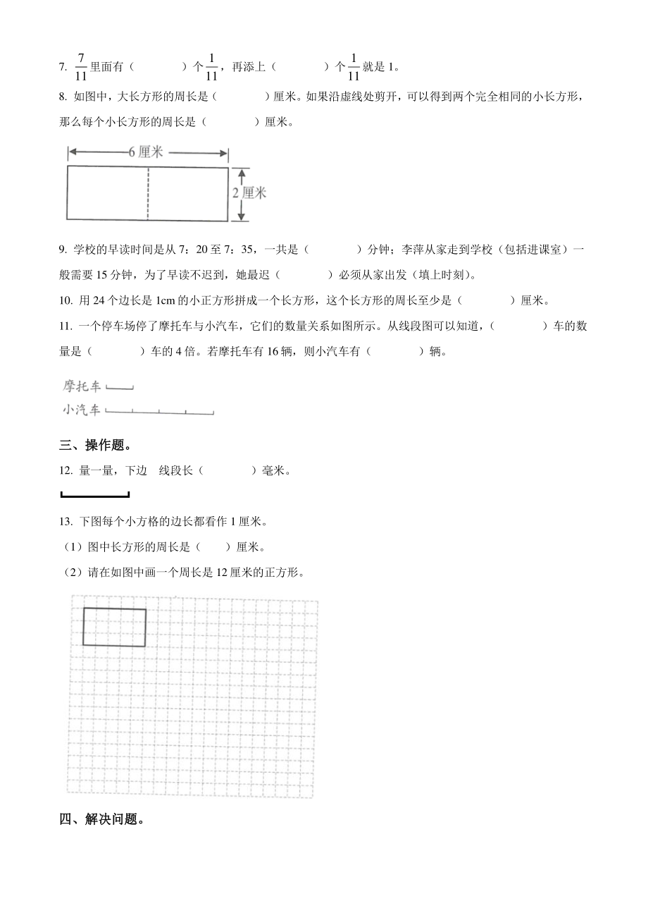 2020-2021学年广东省广州越秀区三年级上期末考试数学试卷（含答案解析）_第2页