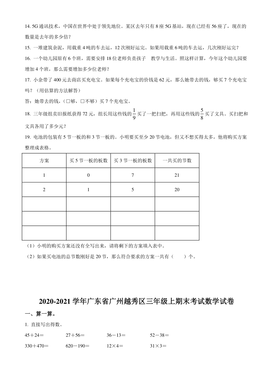 2020-2021学年广东省广州越秀区三年级上期末考试数学试卷（含答案解析）_第3页