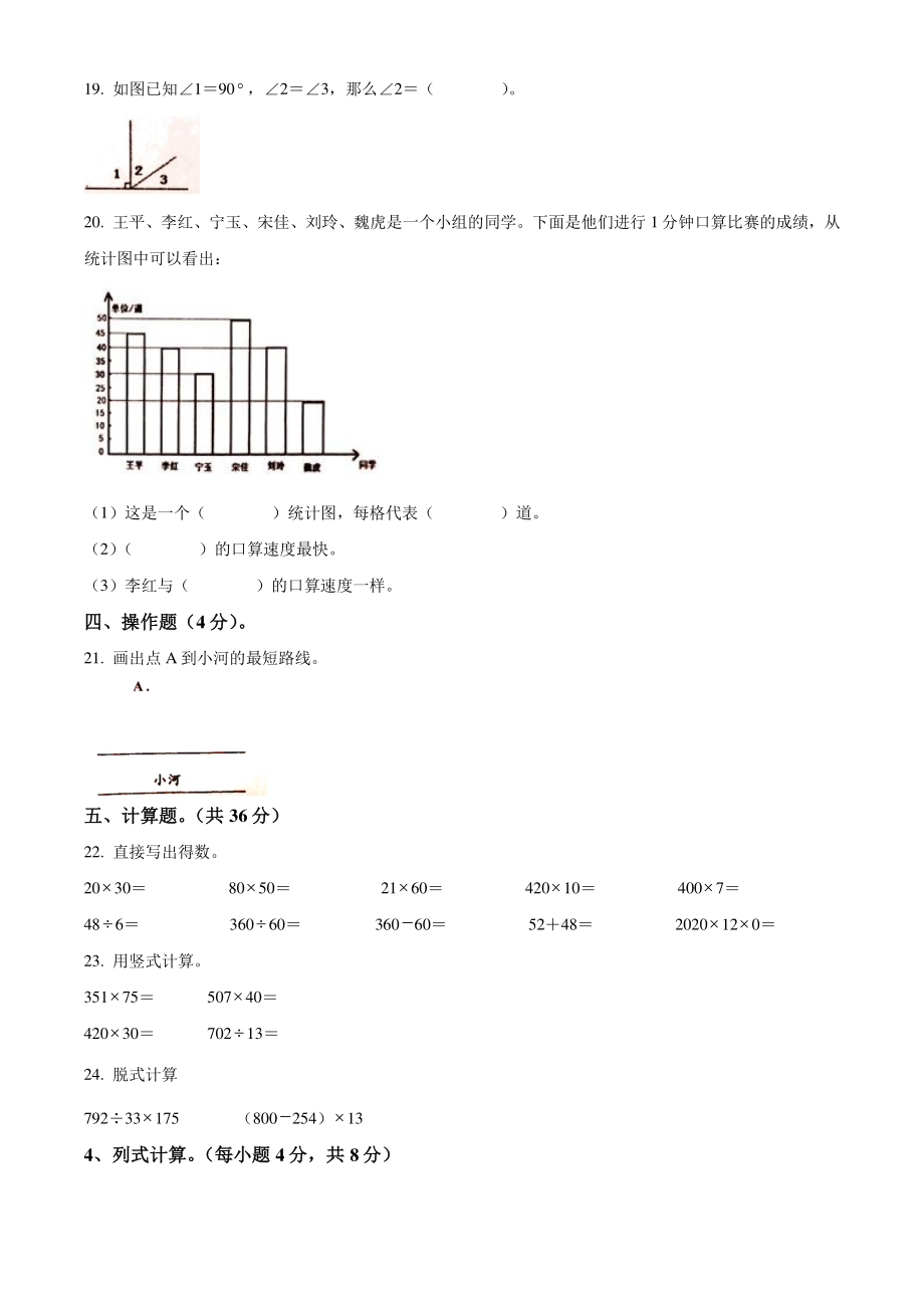 2020-2021学年广东省汕尾城区四年级上期末考试数学试卷（含答案解析）_第2页